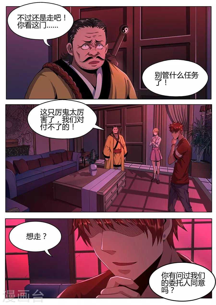《我的房客是妖怪》第115话 不详的纹样 第10页