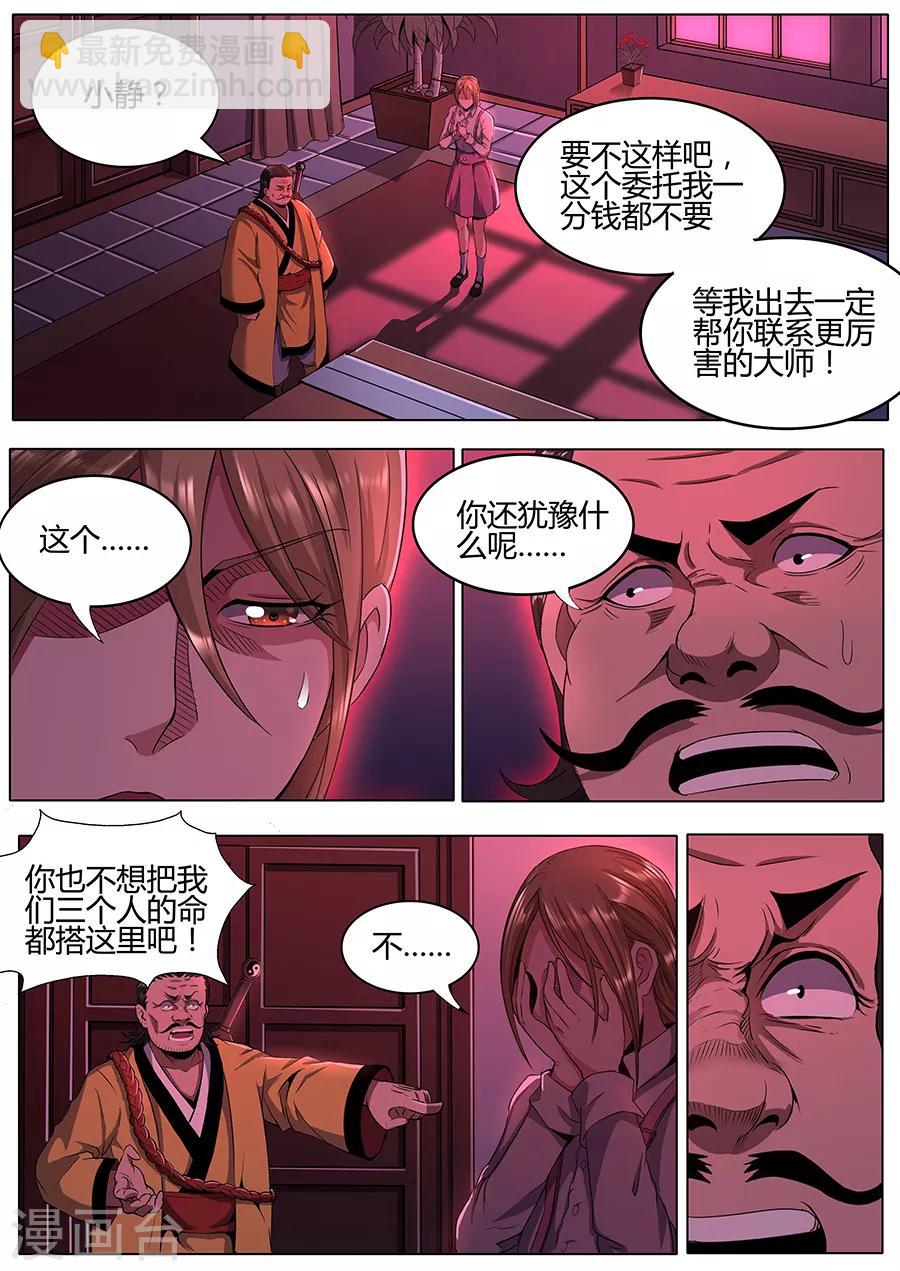 《我的房客是妖怪》第115话 不详的纹样 第11页