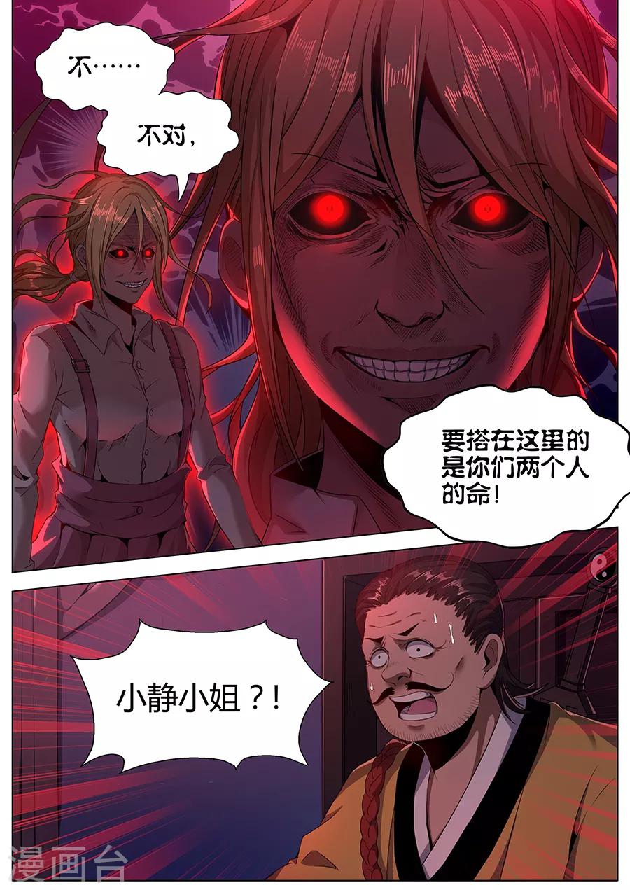 《我的房客是妖怪》第115话 不详的纹样 第12页