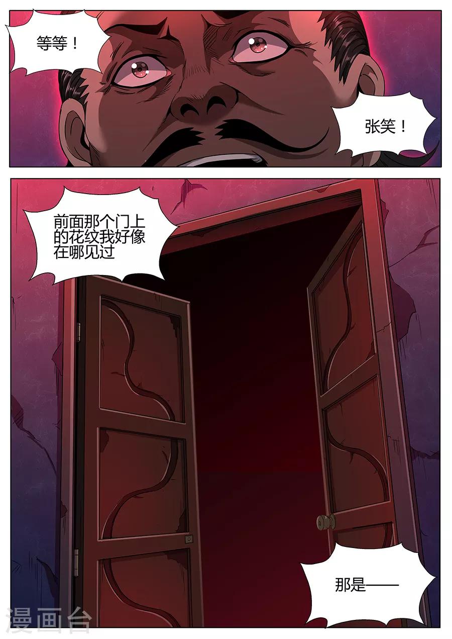 《我的房客是妖怪》第115话 不详的纹样 第2页