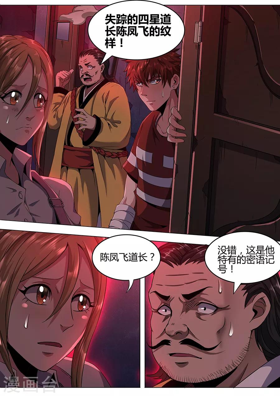 《我的房客是妖怪》第115话 不详的纹样 第3页