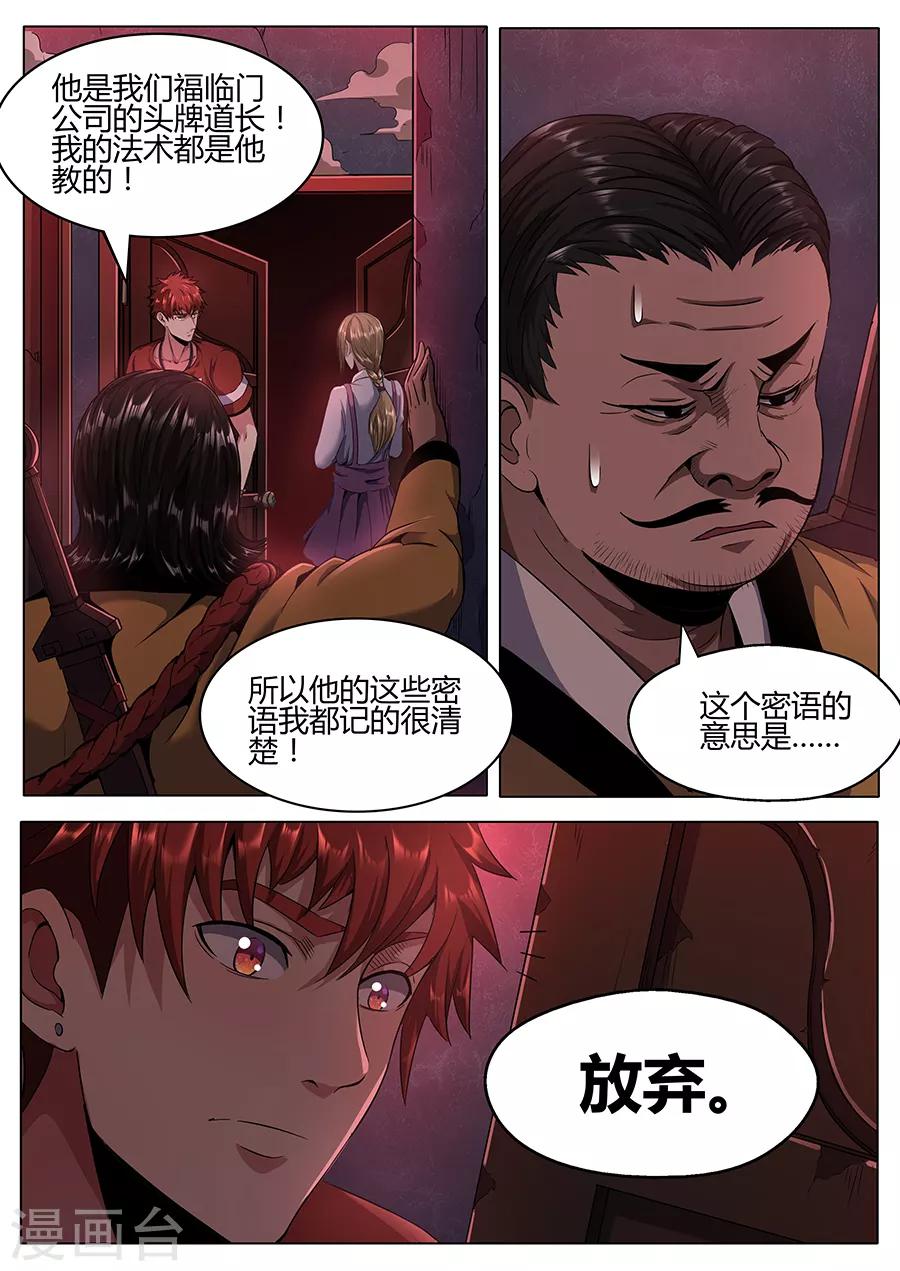 《我的房客是妖怪》第115话 不详的纹样 第4页