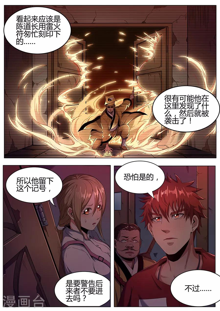 《我的房客是妖怪》第115话 不详的纹样 第5页