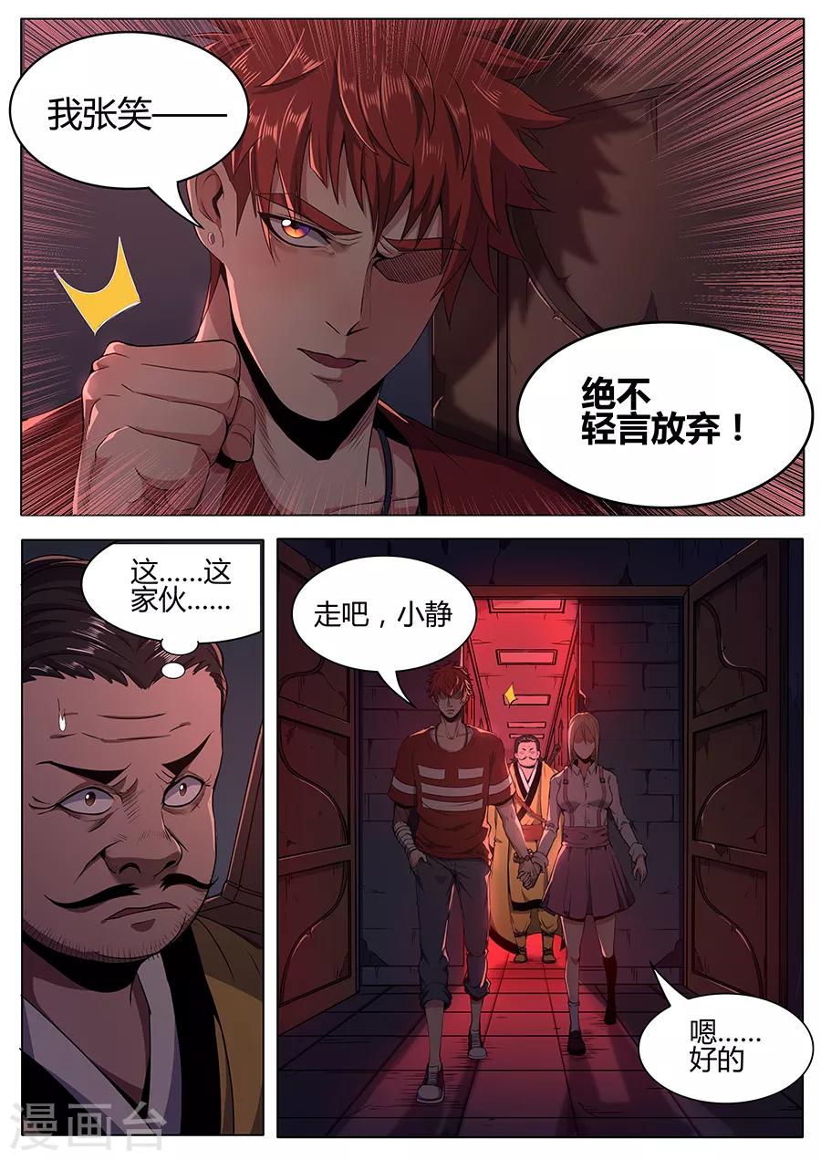 《我的房客是妖怪》第115话 不详的纹样 第6页