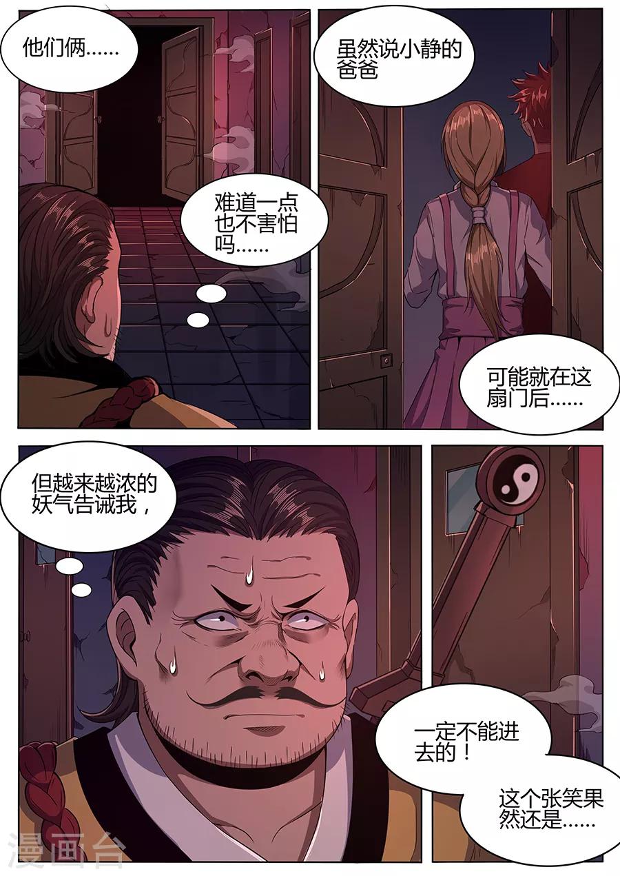 《我的房客是妖怪》第115话 不详的纹样 第7页