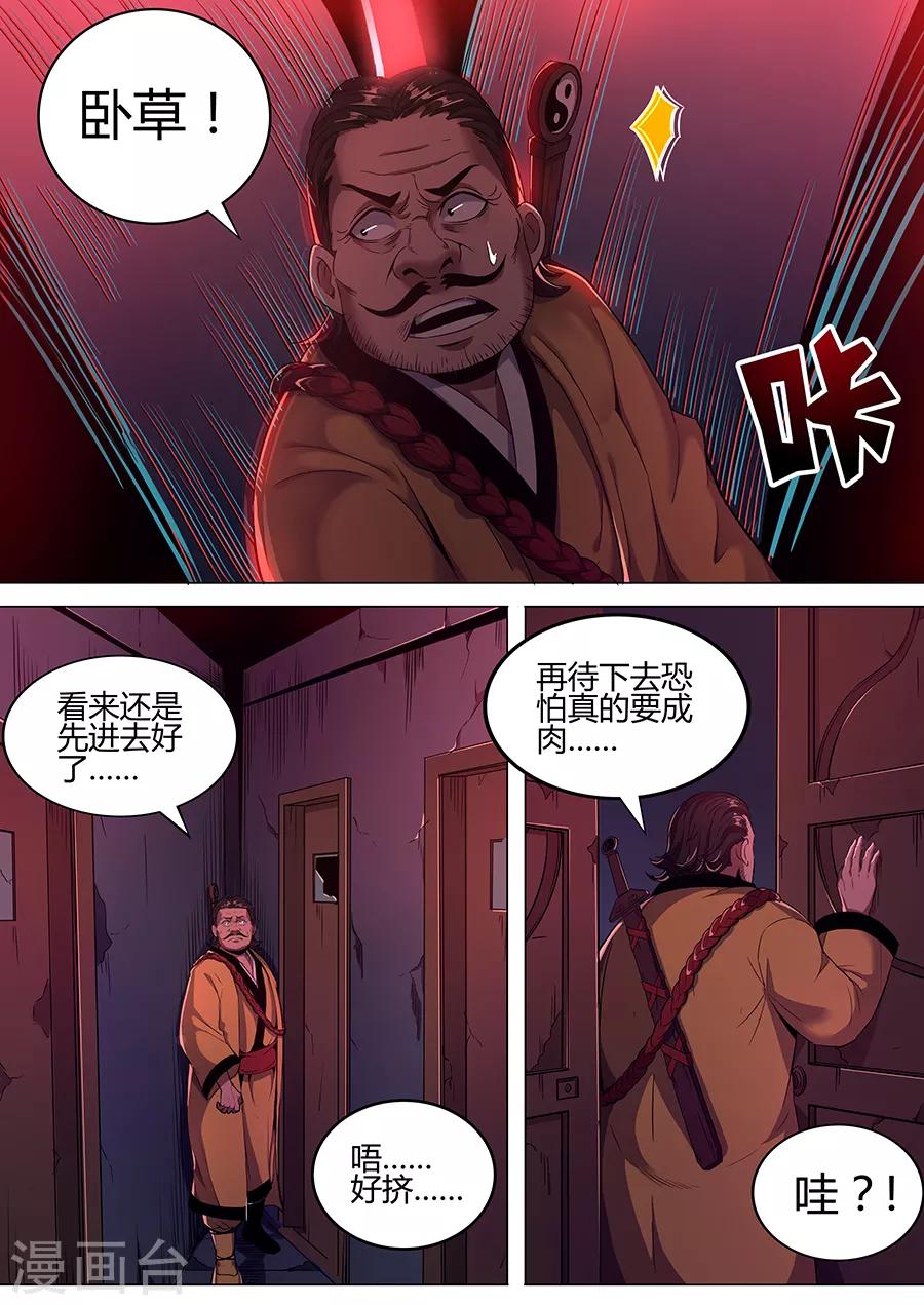 《我的房客是妖怪》第115话 不详的纹样 第8页
