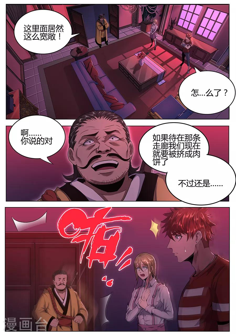 《我的房客是妖怪》第115话 不详的纹样 第9页