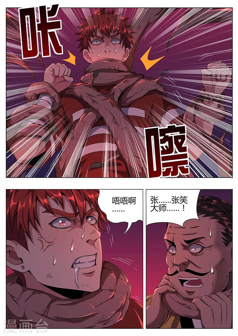 《我的房客是妖怪》第120话 暴走 第5页
