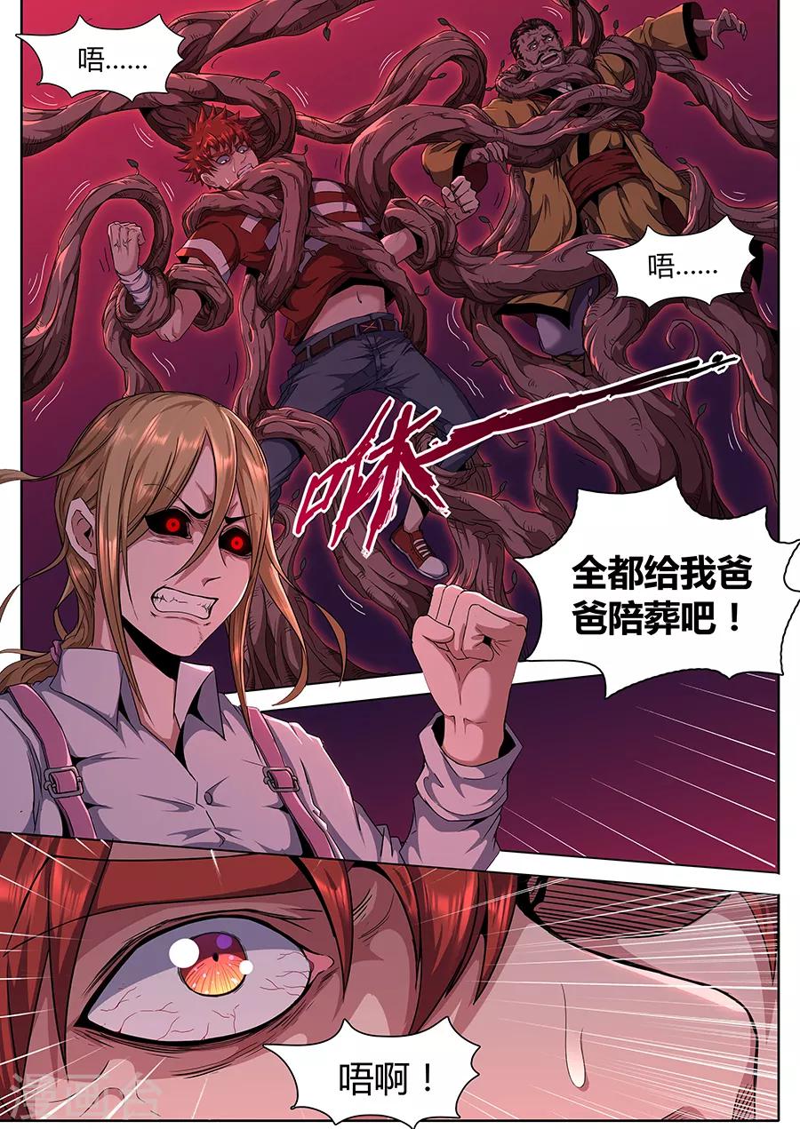 《我的房客是妖怪》第120话 暴走 第7页