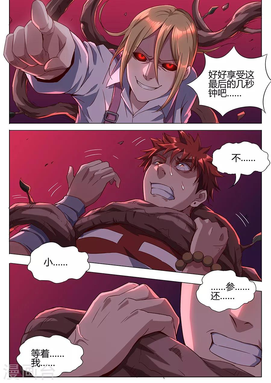 《我的房客是妖怪》第120话 暴走 第8页
