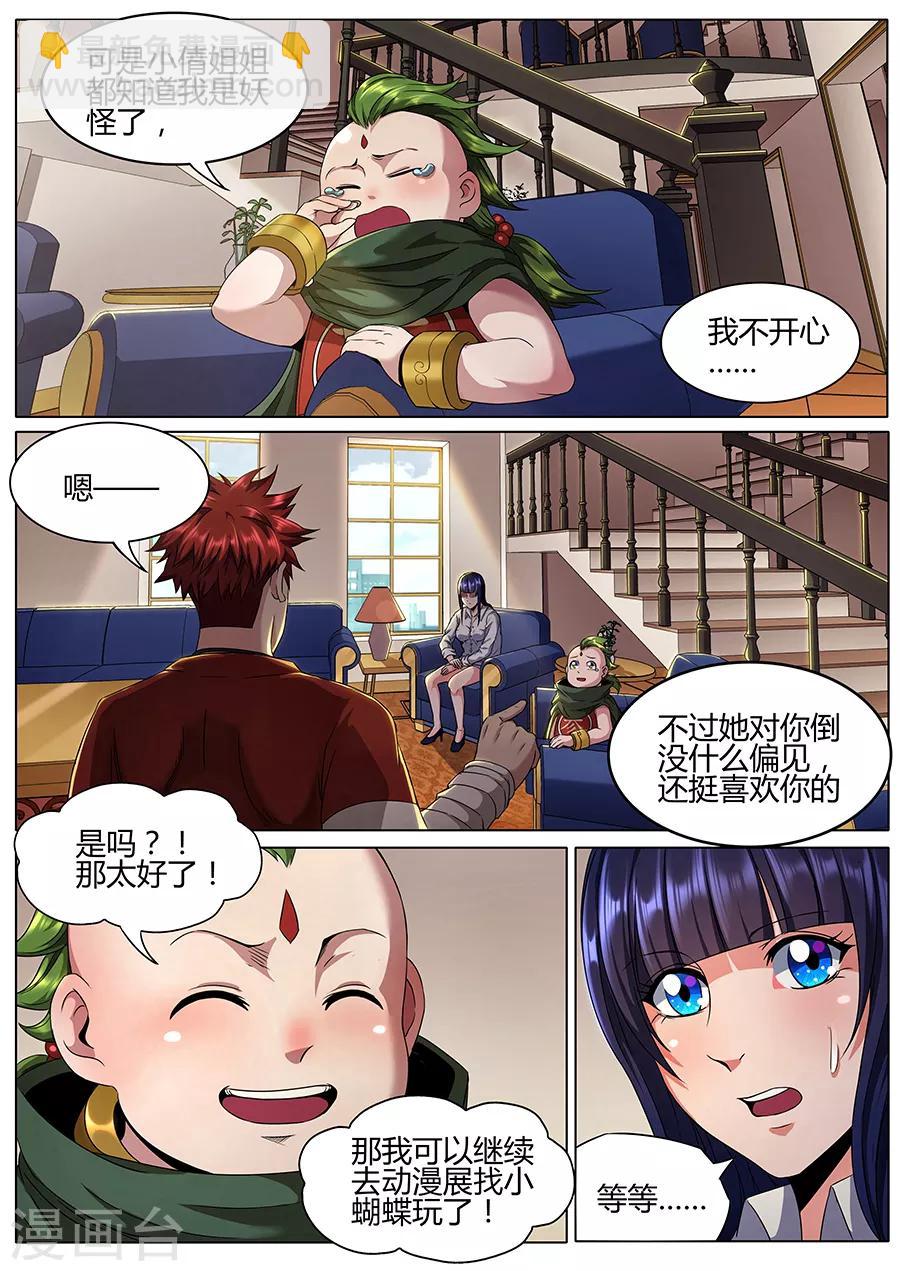 《我的房客是妖怪》第122话 上门服务 第3页