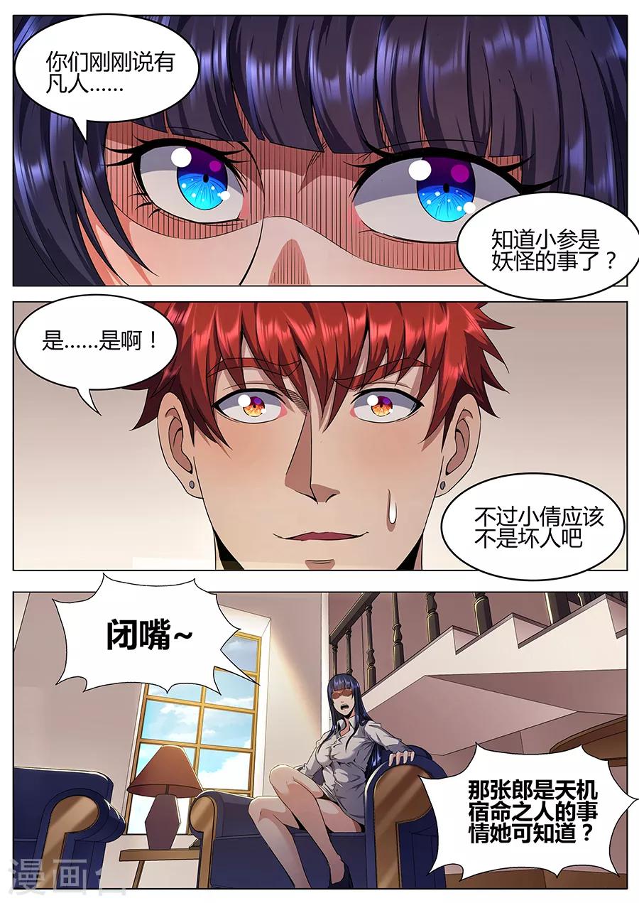 《我的房客是妖怪》第122话 上门服务 第4页