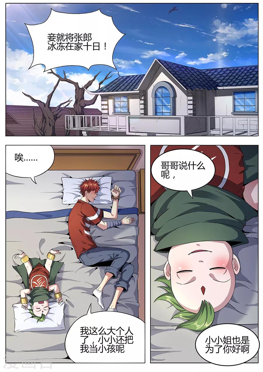 《我的房客是妖怪》第122话 上门服务 第7页
