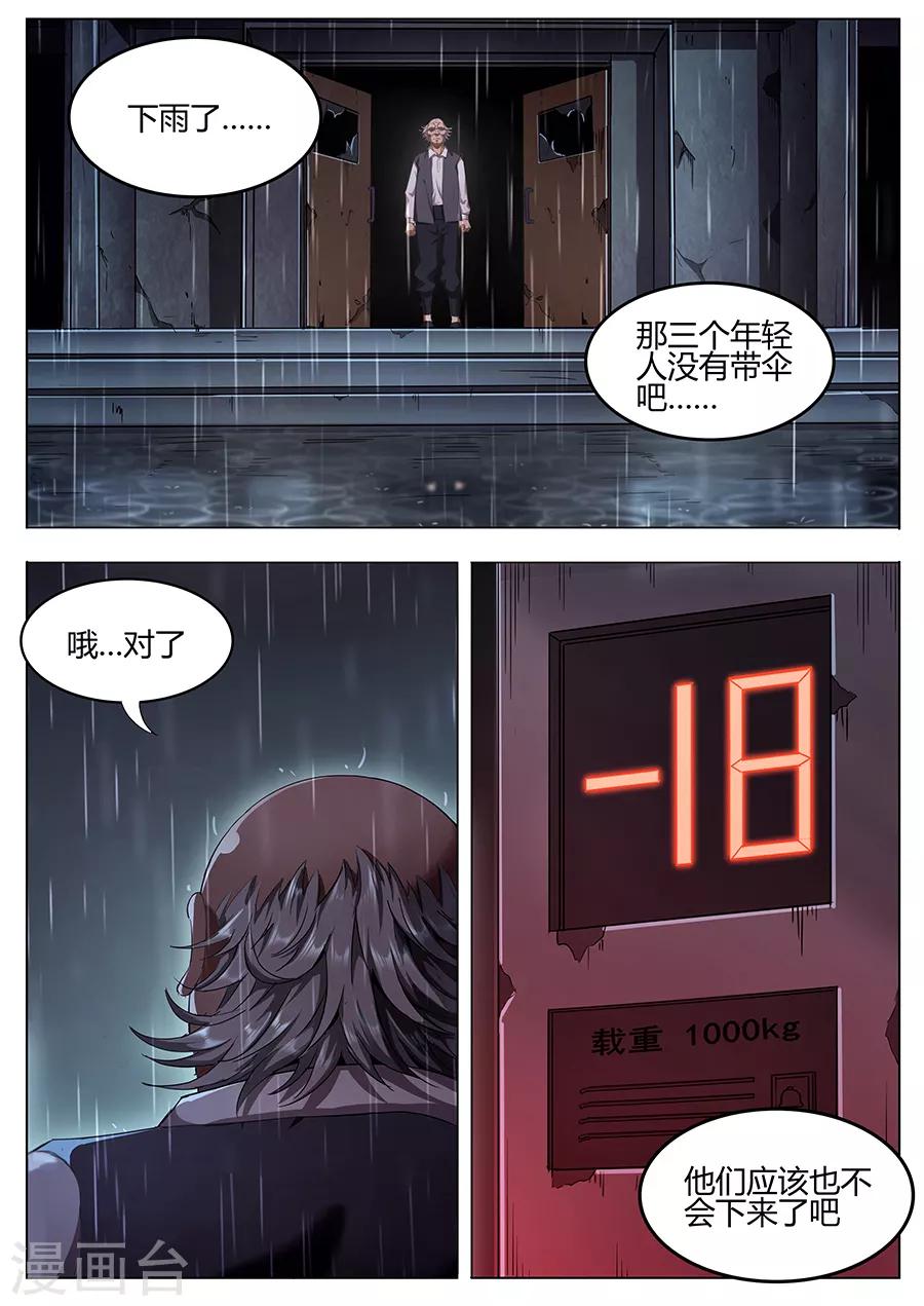 《我的房客是妖怪》第119话 破！ 第2页