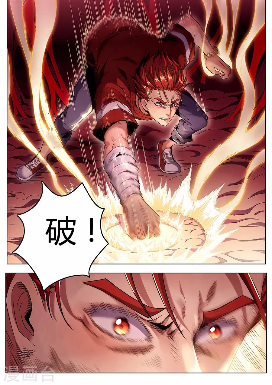 《我的房客是妖怪》第119话 破！ 第4页
