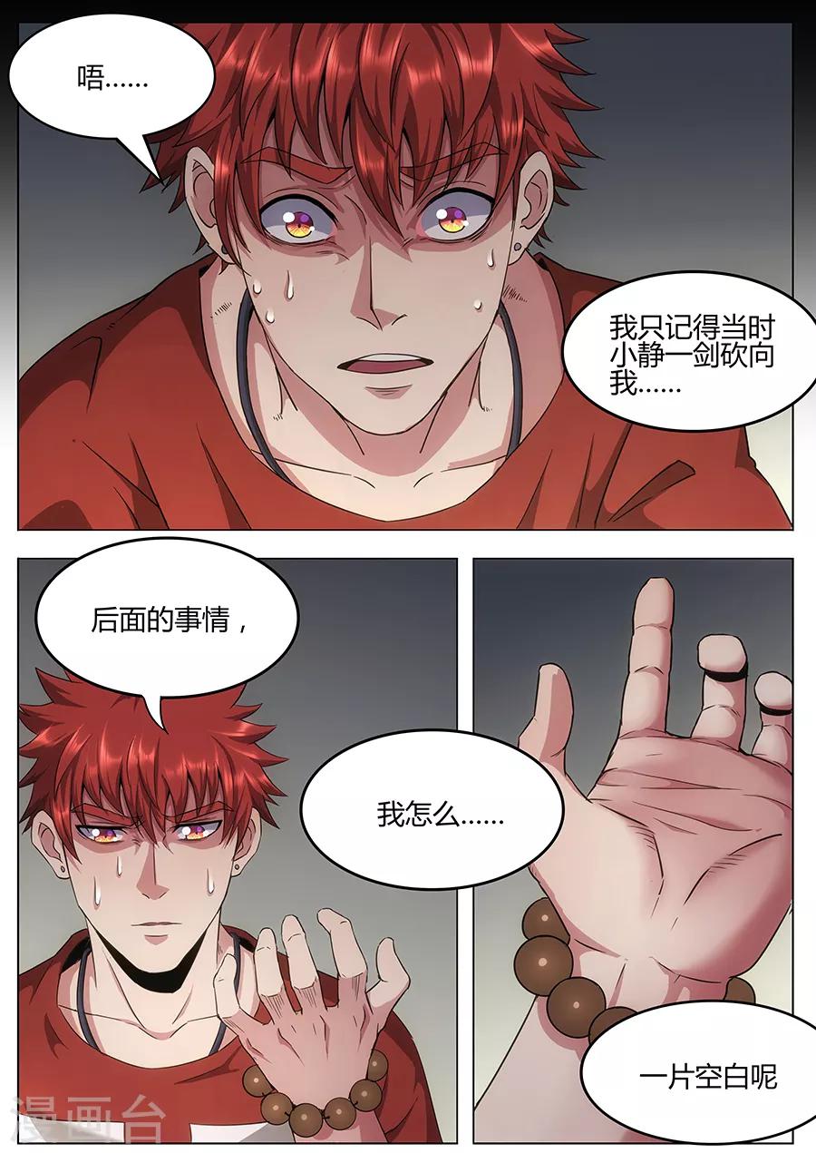 《我的房客是妖怪》第121话 我们的英雄！ 第10页