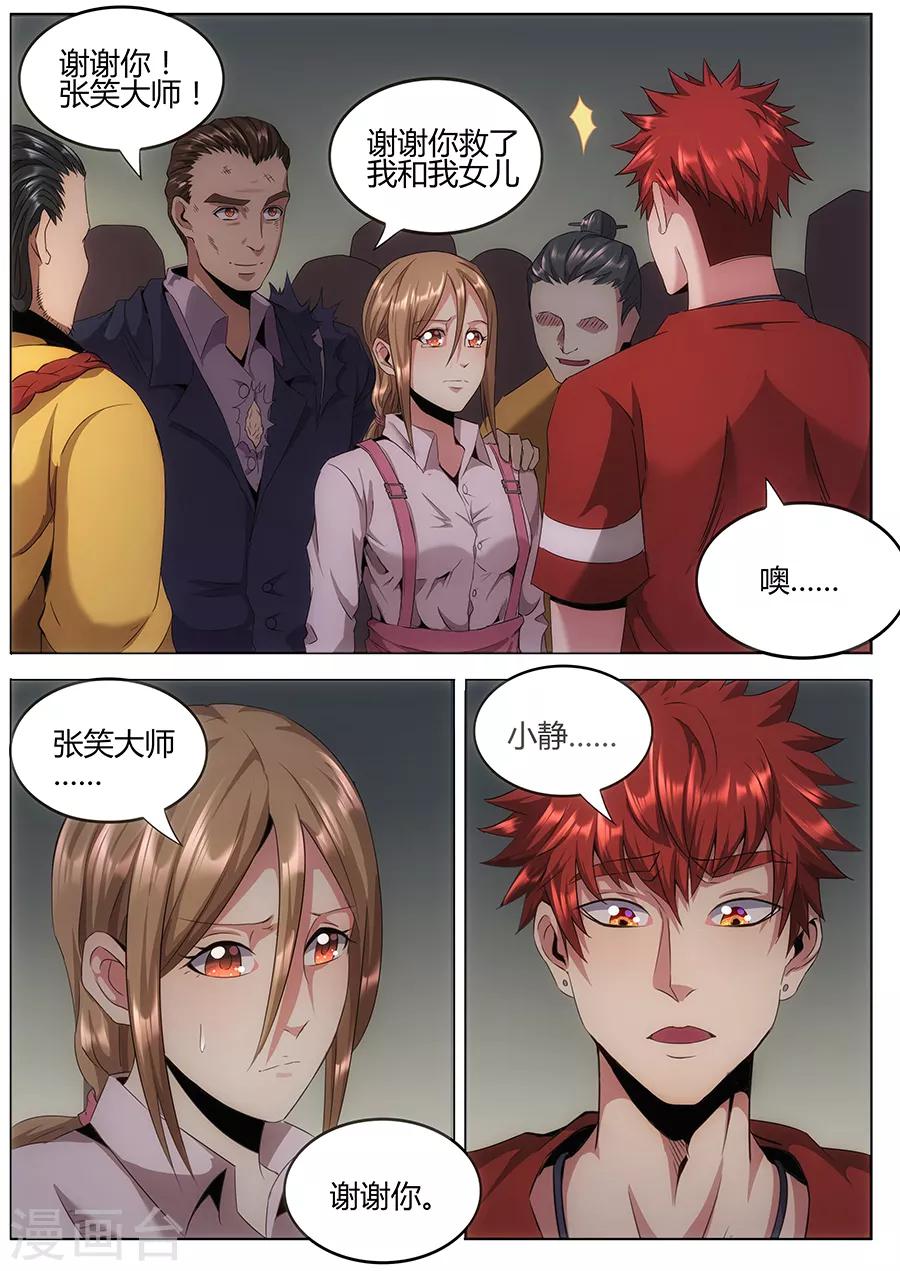 《我的房客是妖怪》第121话 我们的英雄！ 第12页