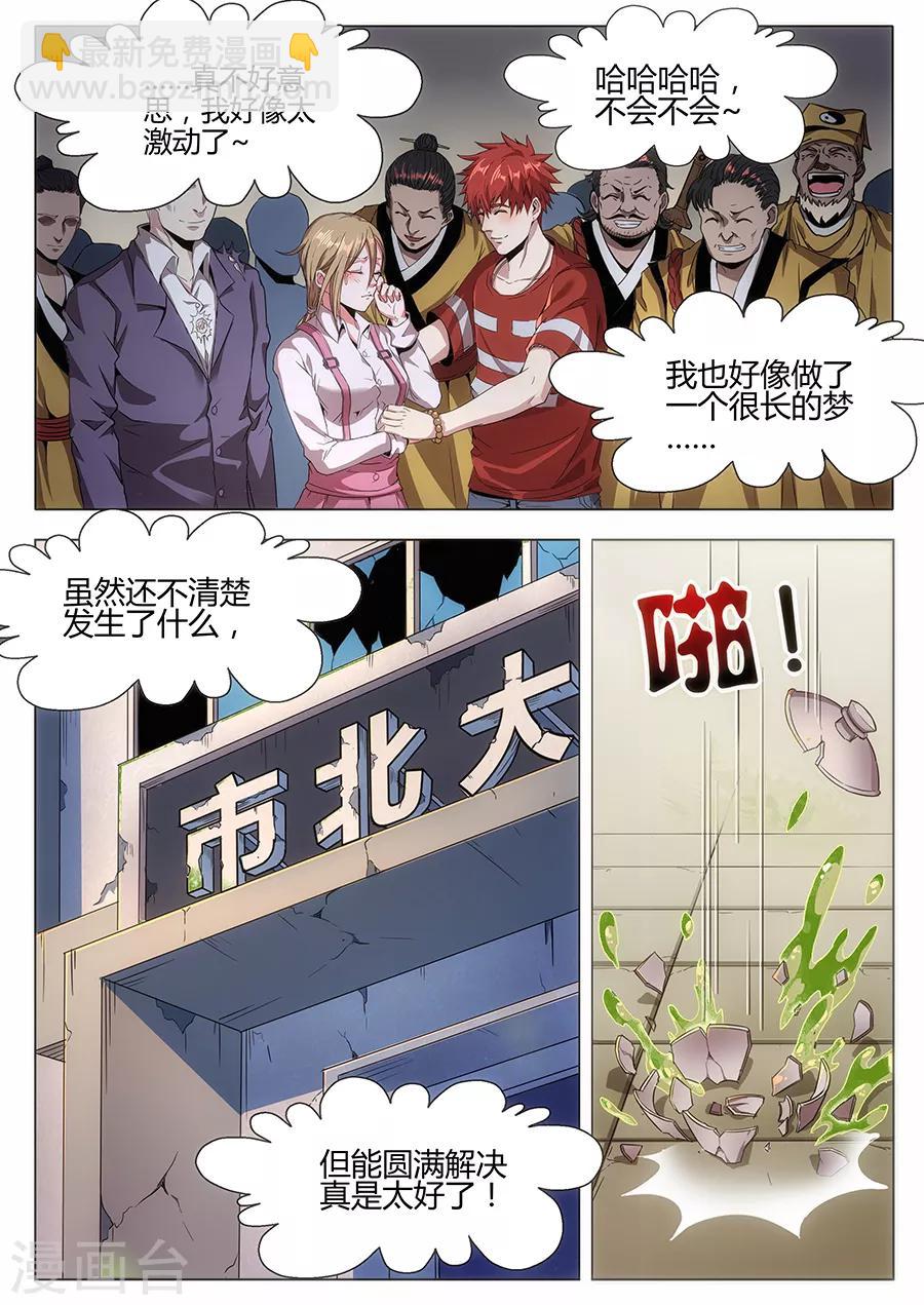 《我的房客是妖怪》第121话 我们的英雄！ 第14页
