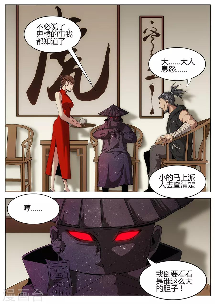 《我的房客是妖怪》第121话 我们的英雄！ 第15页
