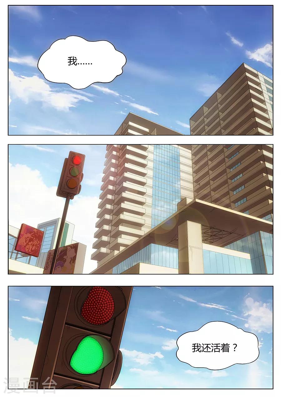 《我的房客是妖怪》第121话 我们的英雄！ 第2页
