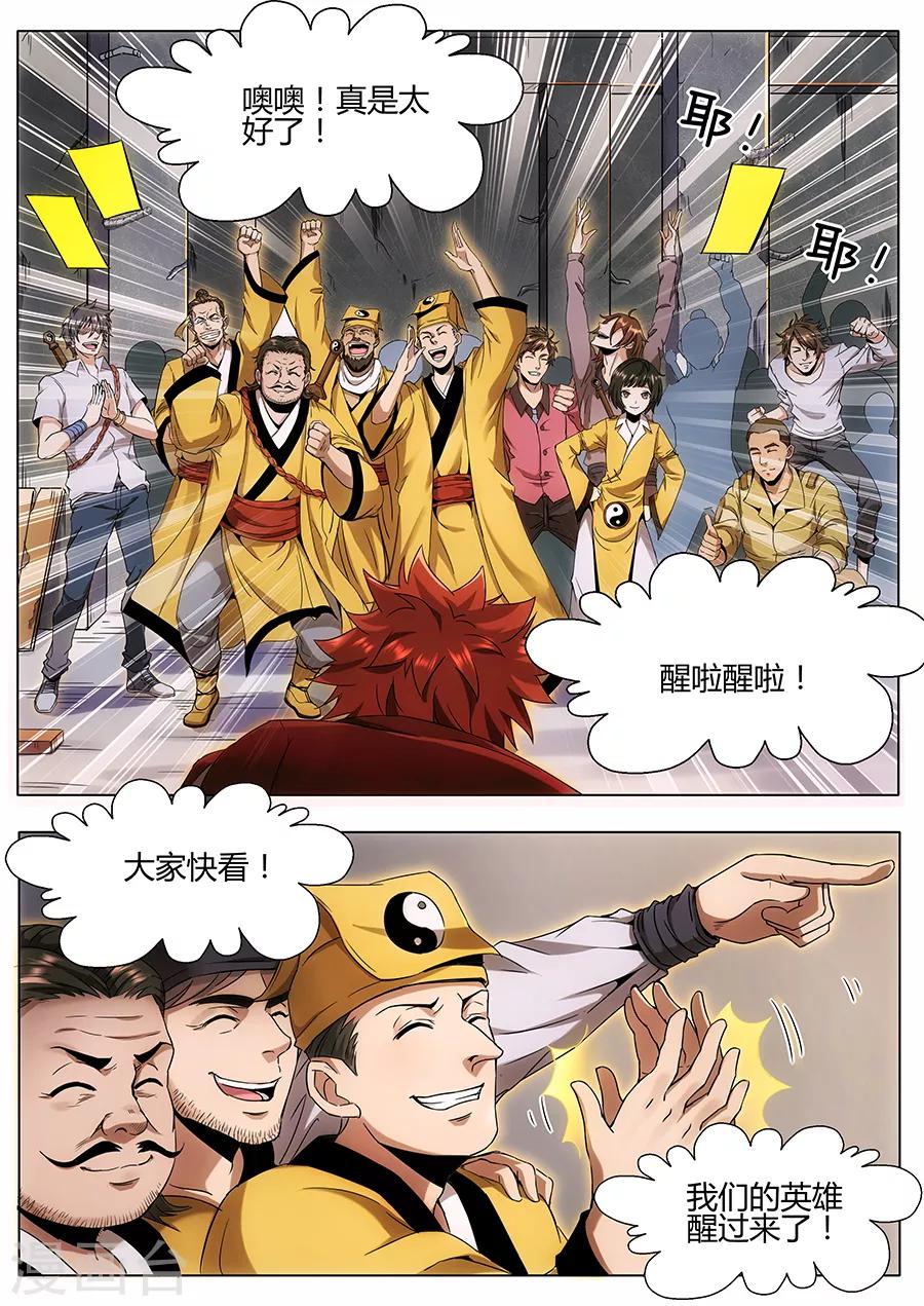 《我的房客是妖怪》第121话 我们的英雄！ 第5页