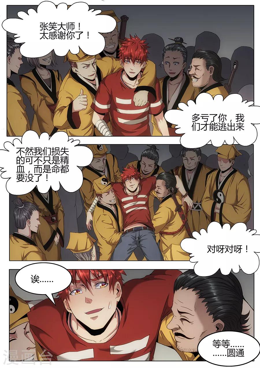 《我的房客是妖怪》第121话 我们的英雄！ 第6页