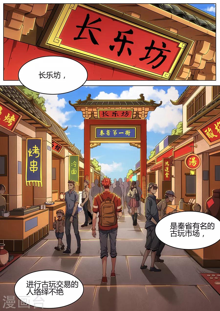 《我的房客是妖怪》第124话 长乐坊 第2页