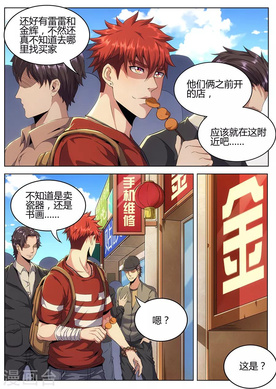 《我的房客是妖怪》第124话 长乐坊 第4页