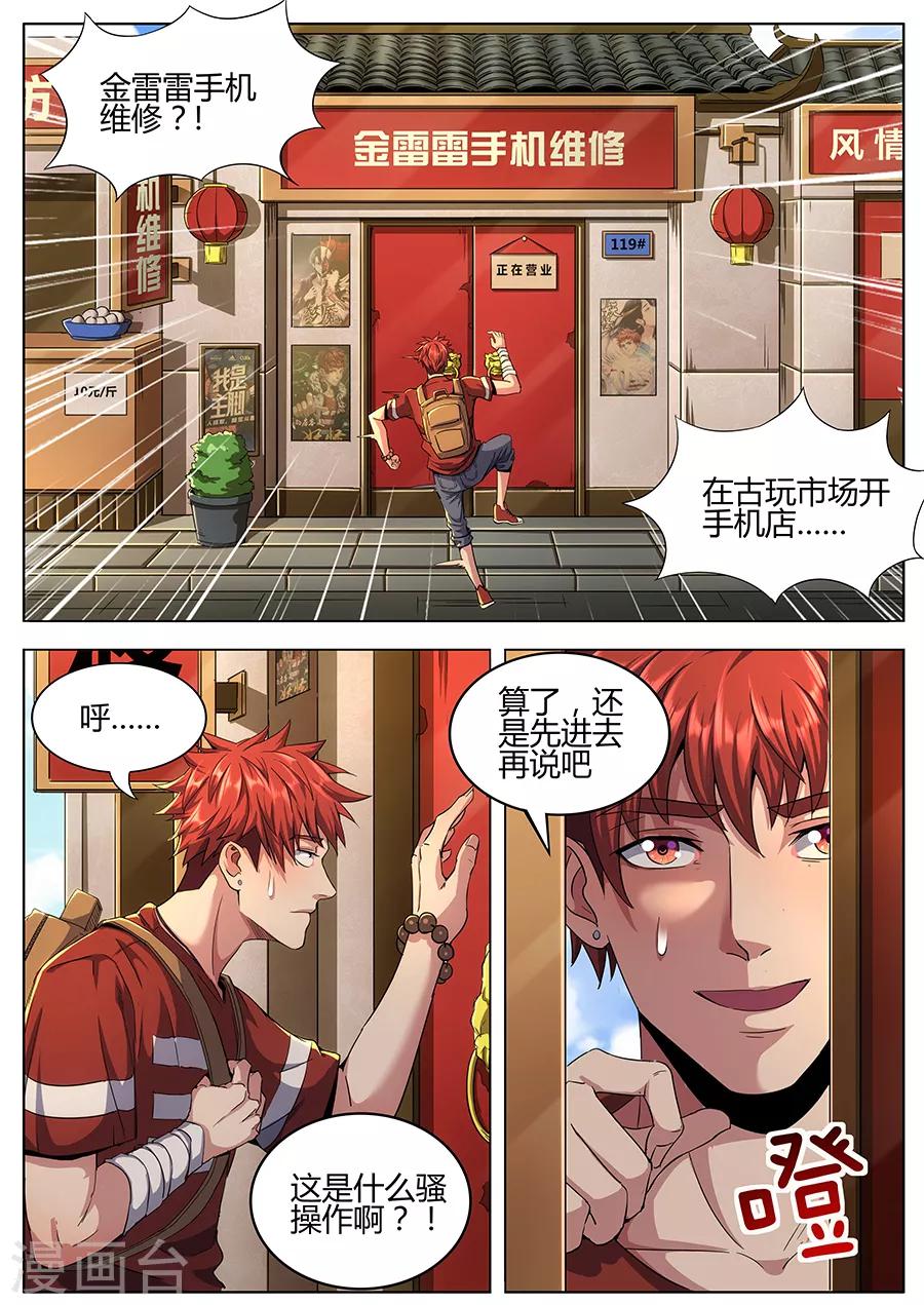 《我的房客是妖怪》第124话 长乐坊 第5页