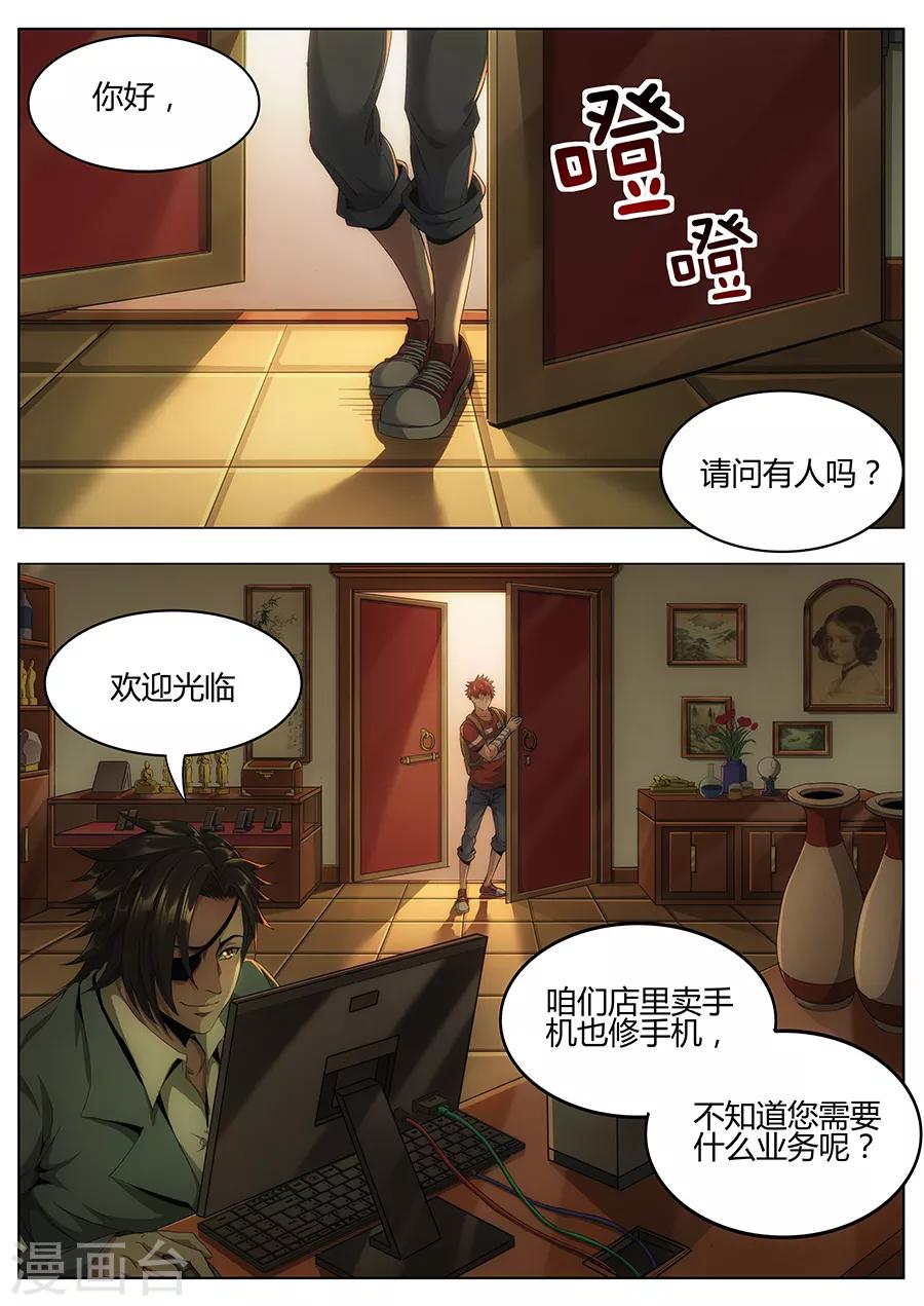 《我的房客是妖怪》第124话 长乐坊 第6页