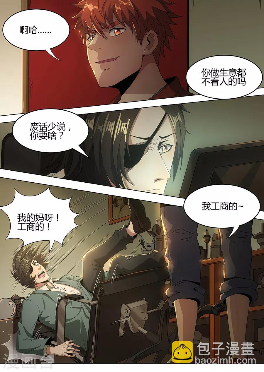 《我的房客是妖怪》第124话 长乐坊 第7页