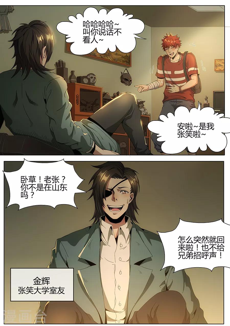 《我的房客是妖怪》第124话 长乐坊 第8页