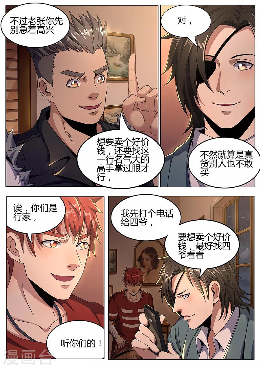 《我的房客是妖怪》第126话 行家 第10页