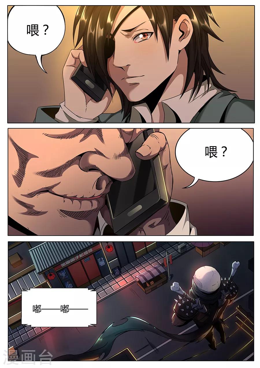 《我的房客是妖怪》第126话 行家 第11页