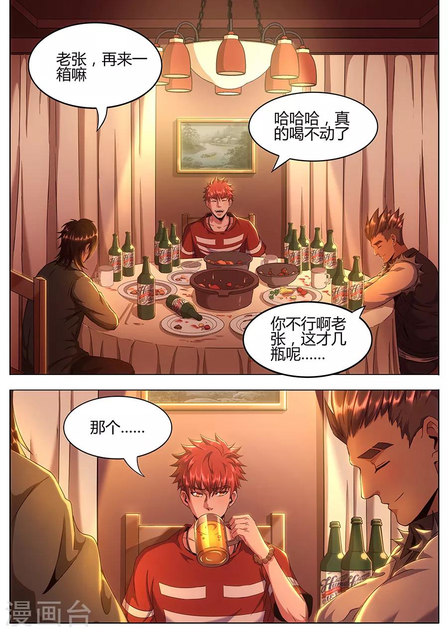 《我的房客是妖怪》第126话 行家 第2页
