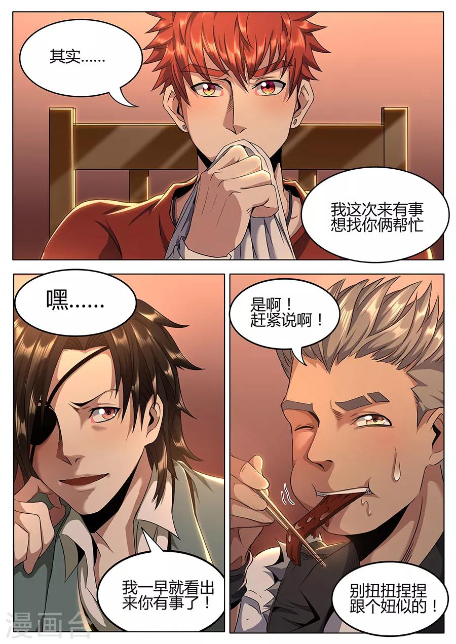 《我的房客是妖怪》第126话 行家 第3页