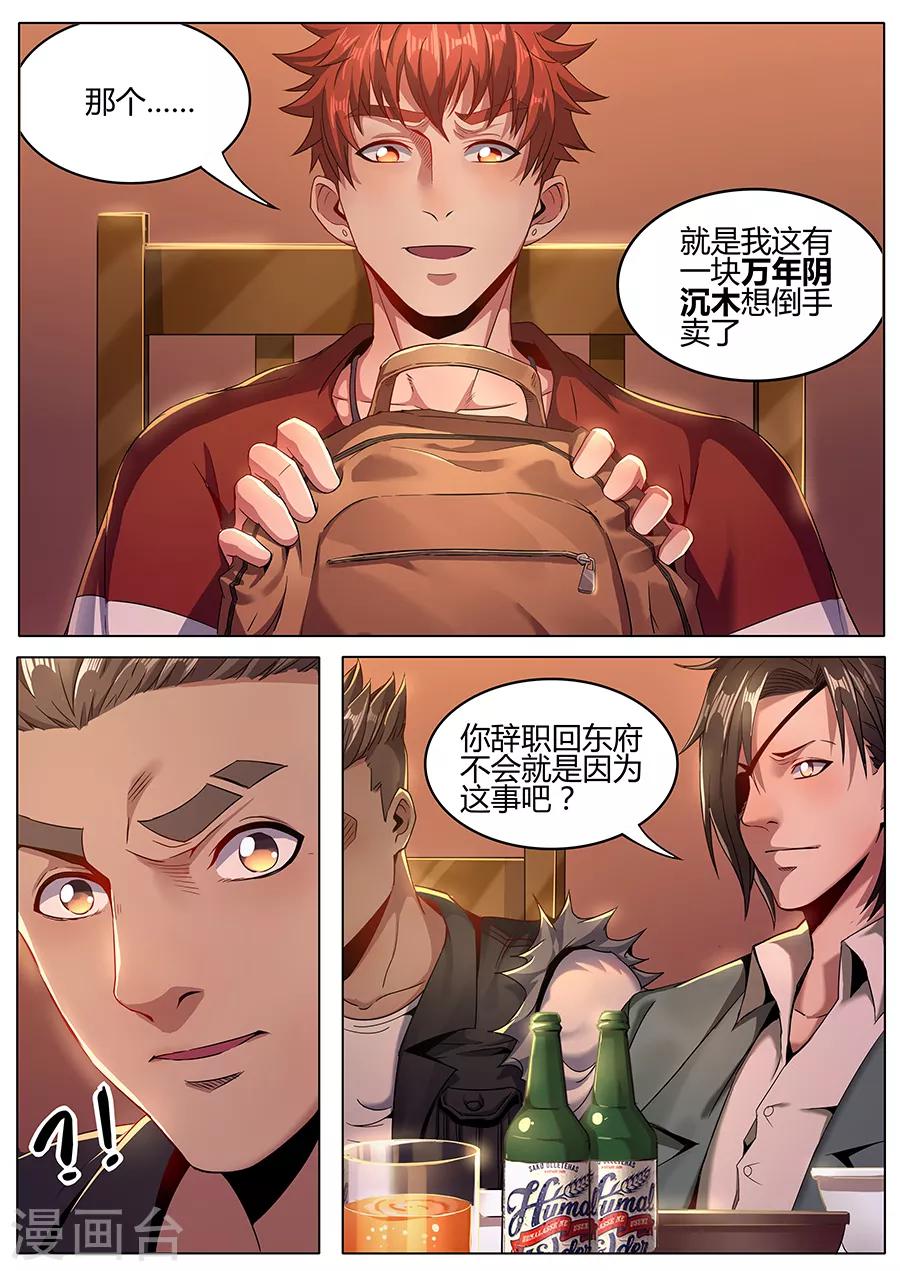 《我的房客是妖怪》第126话 行家 第4页