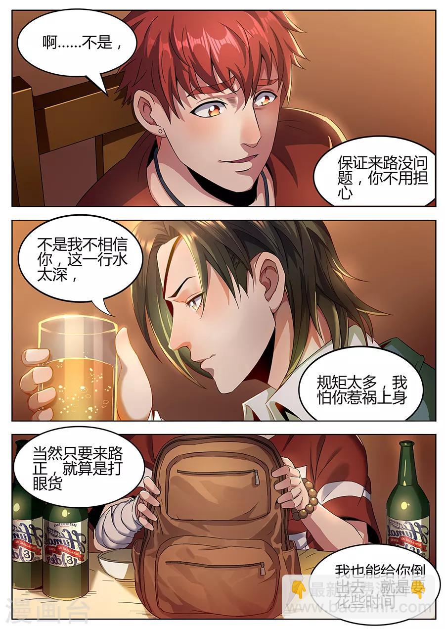 《我的房客是妖怪》第126话 行家 第5页