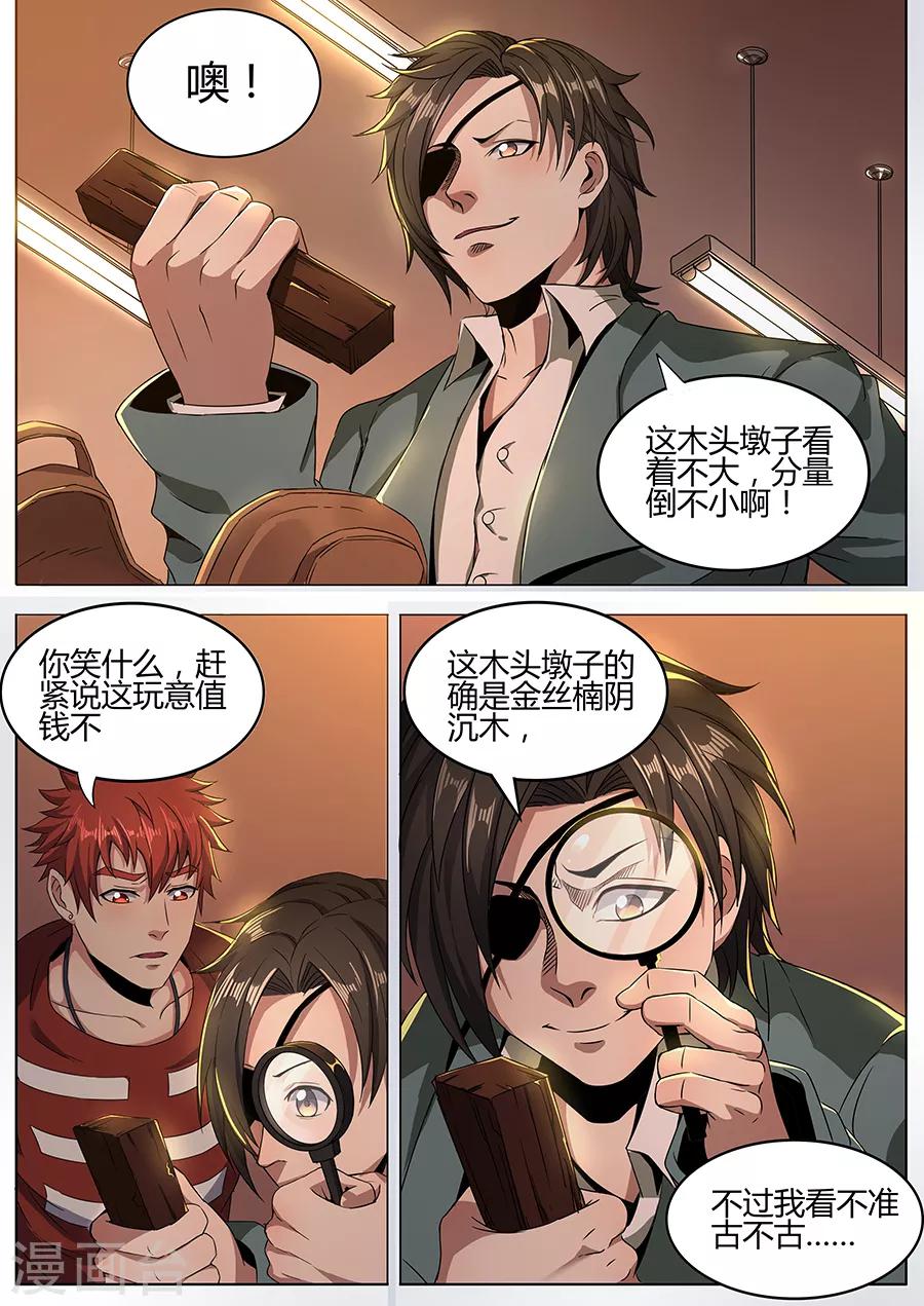 《我的房客是妖怪》第126话 行家 第8页