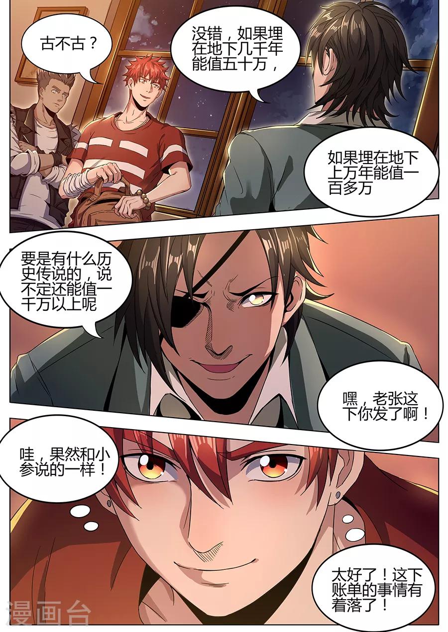 《我的房客是妖怪》第126话 行家 第9页