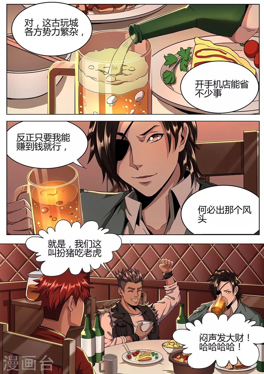 《我的房客是妖怪》第125话 发大财 第10页