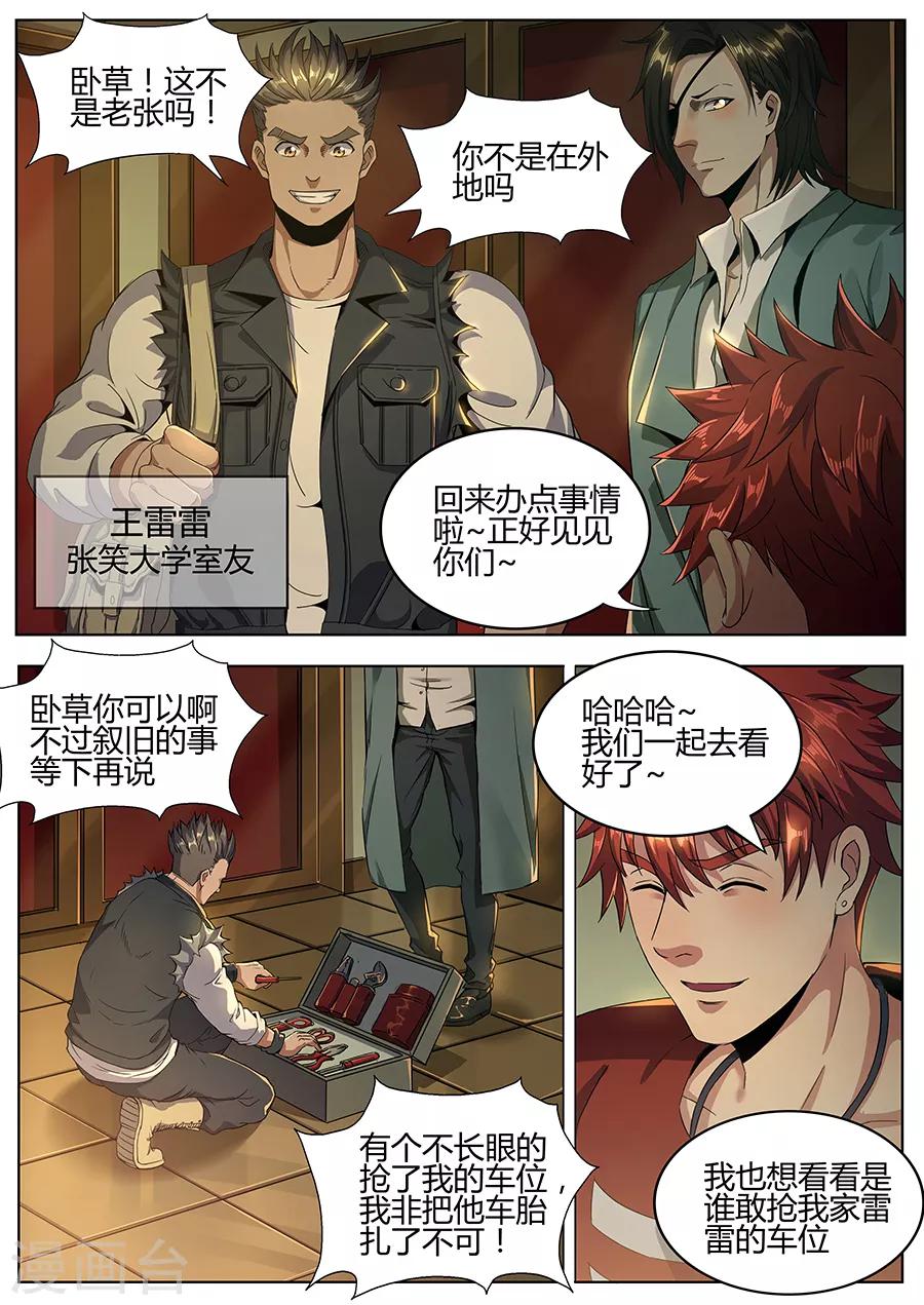 《我的房客是妖怪》第125话 发大财 第2页