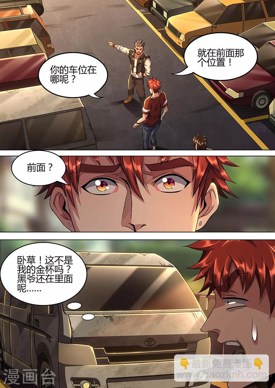 《我的房客是妖怪》第125话 发大财 第3页