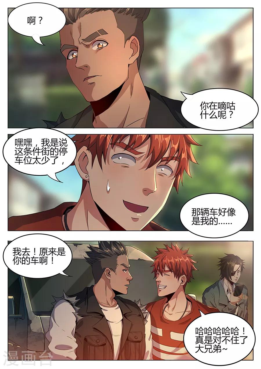 《我的房客是妖怪》第125话 发大财 第4页