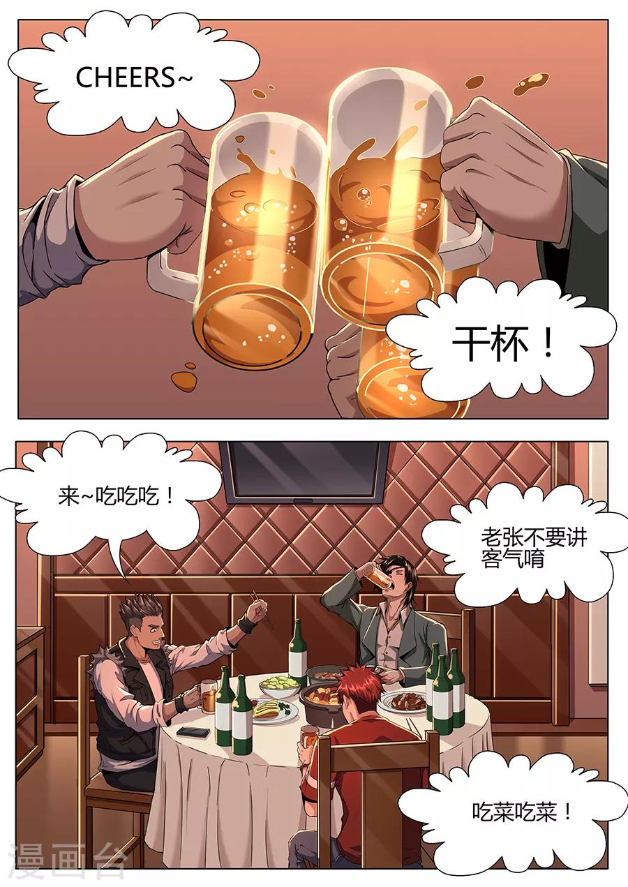《我的房客是妖怪》第125话 发大财 第5页