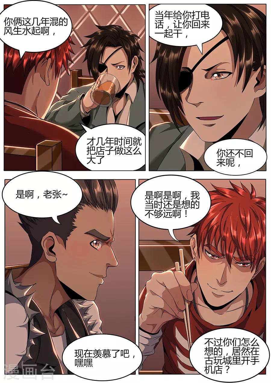《我的房客是妖怪》第125话 发大财 第6页