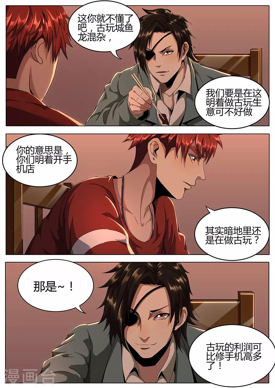 《我的房客是妖怪》第125话 发大财 第7页