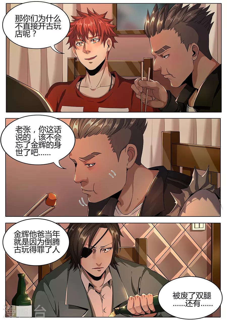 《我的房客是妖怪》第125话 发大财 第8页
