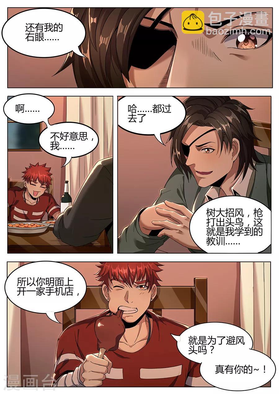 《我的房客是妖怪》第125话 发大财 第9页