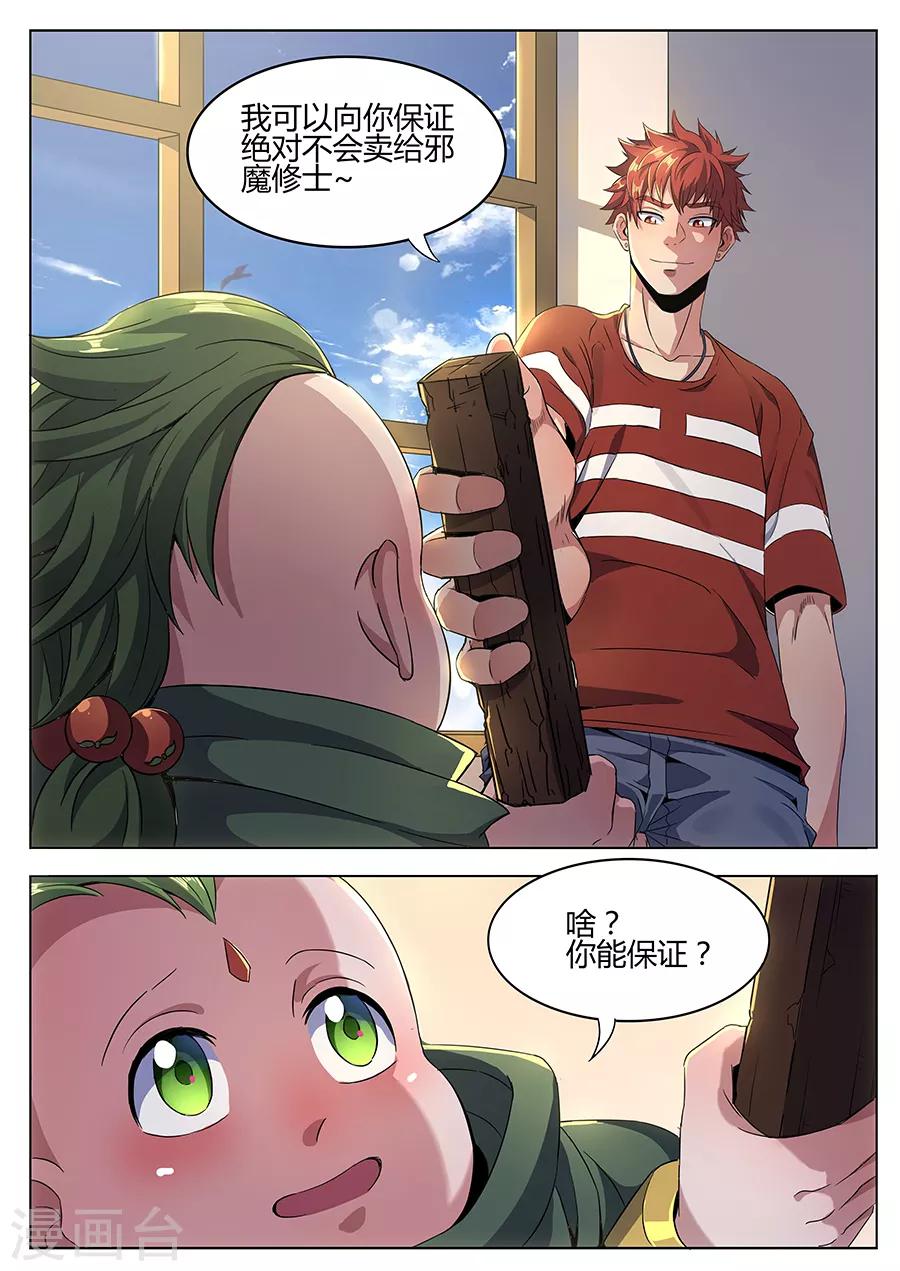 《我的房客是妖怪》第123话 绝望的账单 第10页
